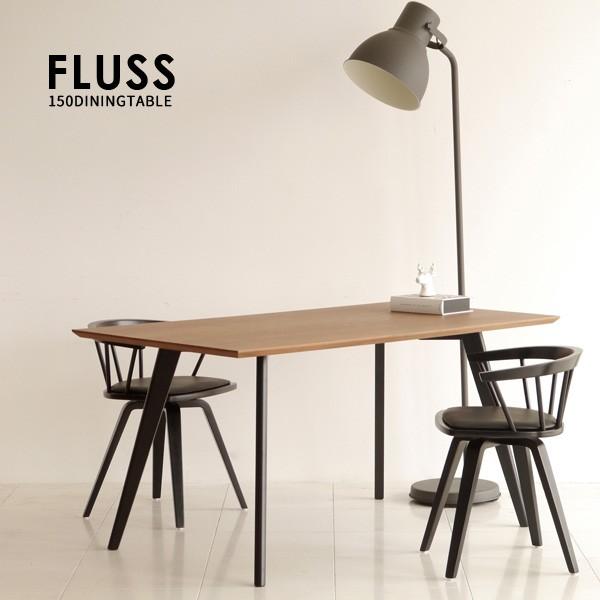 ダイニングテーブル ウォールナット FLUSS フルス 150 テーブル メーカー直送