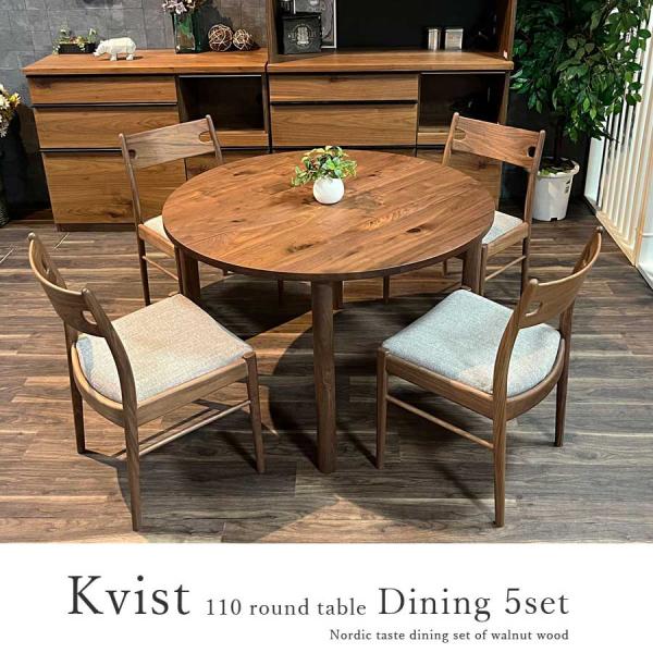 ダイニングテーブル 5点セット 110 クヴィスト KVIST 110 DINING 5 SET