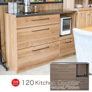 関家具 公式店 キッチンカウンター 120 引き出し 食器棚 カウンター