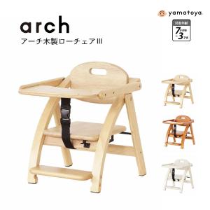 椅子 スツール 座椅子 キッズチェア 学習椅子 アーチ木製ローチェアIII yamatoya｜moku-moku