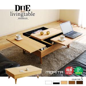 木製 リフトUPセンターテーブルモクアシ ネーベル/デュエ ナチュラル