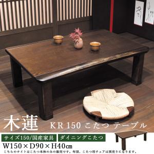 高級材 こたつ 那智KR 120 : 大川家具 MOKU MOKU - 通販 - Yahoo