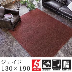 ラグ カーペット ジェイド 190×240cm 長方形 リビングマット