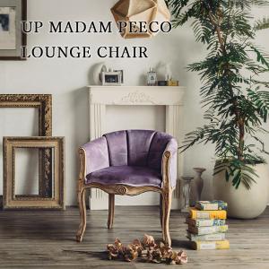 GART セッコ チェア 1人掛け ソファ 猫脚 パーソナルチェア 1P