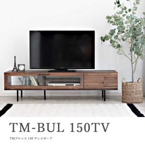 MOKU テレビ台　モク木製テレビボード 150cm テレビボード テレビ台 150 ローボード 幅150 おしゃれ TV台 TVボード