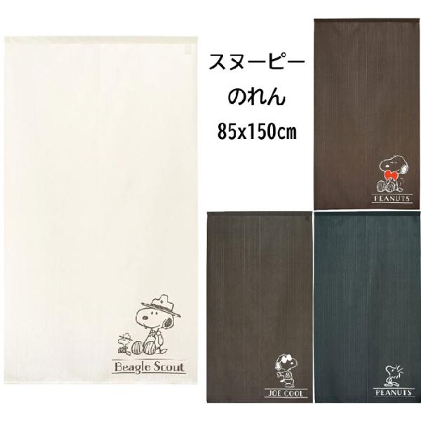 スヌーピーのれん 85cm×150cm Beagle Scout ビーグルスカウト95200/スヌー...