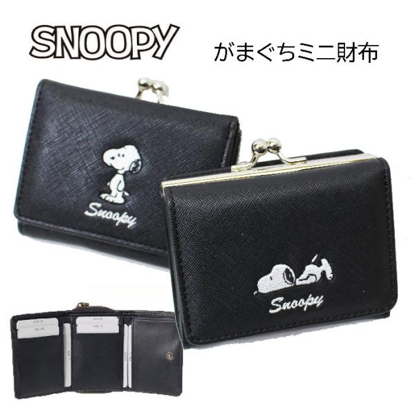 SNOOPY 合皮 刺しゅう 口金 ミニ財布 キャラクター 合皮 がま口 三つ折り L24242