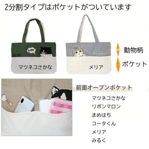 犬猫柄ヨコ型トートバッグ イヌ ネコ アニマル...の詳細画像3