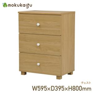 チェスト W595×D395×H800 チェスト 木製収納 木製家具 ナチュラル｜mokukagu