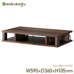 朝日木材加工 ちょい足しラックプラス 幅59cm 背面収納付 テレビ台 AV
