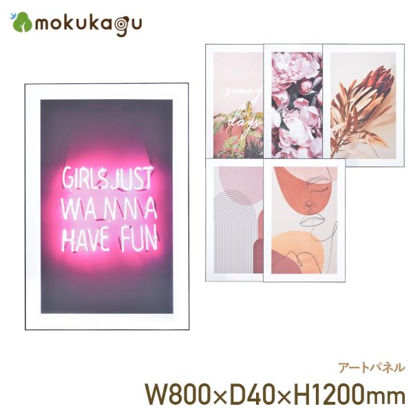 アートパネル W800 D40 H1200 パネル リビング ダイニング 廊下 ベッドルーム 壁掛け...