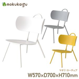 【配送無料】マオリ ローチェア W570 D700 H710 ローチェア いす イス 椅子 木製家具 樹脂製 スチール脚 取手 持ち運び可能 ホワイト イエロー グレー｜mokukagu