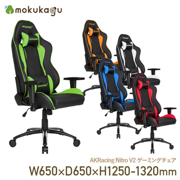 ゲーミングチェア 椅子 いす AKRacing Nitro V2 レザー 肘付き リクライニング テ...