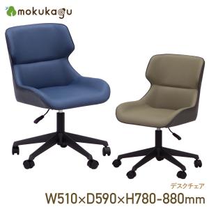 【配送無料】デスクチェア W510 D590 H780 いす 椅子 チェア コンパクト 横幅 51cm 奥行 59cm 高さ 78cm ダークブルー ダークグレー｜mokukagu