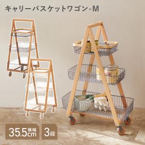 弘益 Mash リヴ キャリーバスケットワゴンM / LIV-CM3 「送料無料