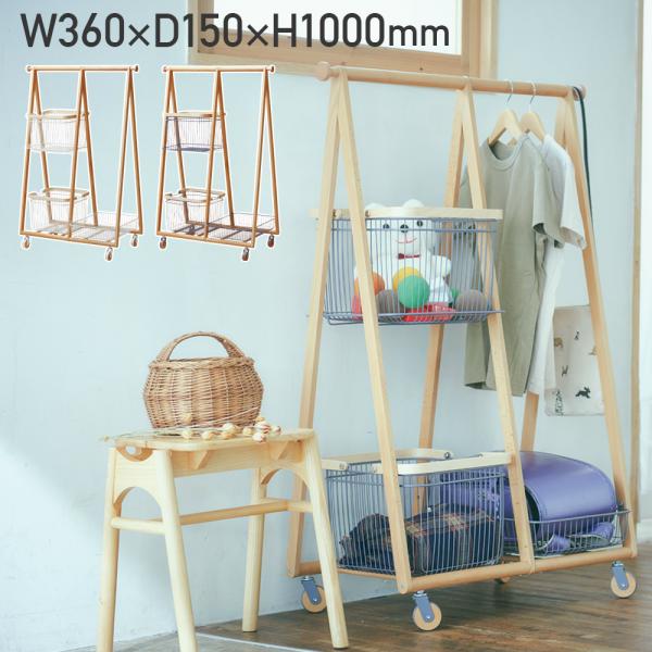 ハンガーラック バスケットワゴン キャスター付き 天然木 スチール収納 幅80cm メッシュ カゴ ...
