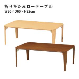 昇降 和室用テーブル 幅150cm 奥行60cm 高さ60cm 高さ33cm 座卓 和室用
