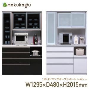 高級 キッチンボード 食器棚 W1295 × D480 H2015 mm 家電ボード 選べる