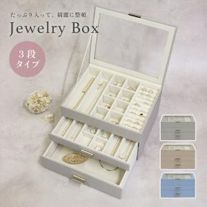ジュエリーボックス アクセサリーケース 収納ケース 3段 ガラス天板 W264 D216 H152 コンパクト MDF 合成皮革 ベルベット