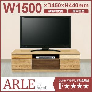 TVボード 幅150 ARLE 大川家具 国産 日本製 木製 TV台 テレビボード テレビ台 ローボード 和室 グラデーション 引出し 北欧風 おしゃれ｜mokukagu