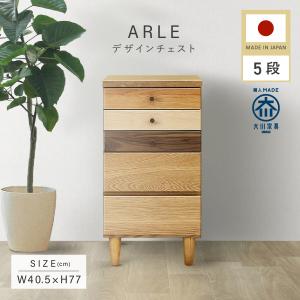 チェスト 幅60 5段 北欧風 ローチェスト タンス 箪笥 木製 アルダー