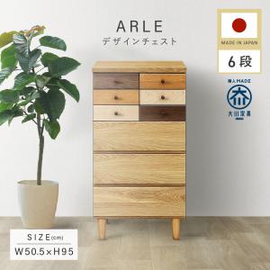 チェスト 幅60 5段 ARLE 大川家具 国産 日本製 木製タンス 箪笥