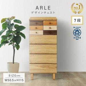 チェスト 幅60 5段 ARLE 大川家具 国産 日本製 木製タンス 箪笥