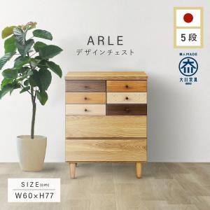チェスト 幅55cm 6段 タンス 箪笥 キャビネット ケバンス 大川家具