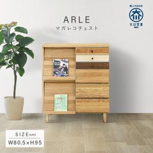 ローチェスト 日本製 大川家具 チェスト 幅60 5段 ARLE 大川家具 国産 日本製 木製タンス 箪笥