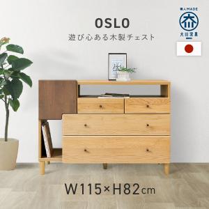 サイドボード 幅115 ワイド OSLO 大川家具 国産 日本製 木製 リビング