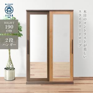 スライドワードローブ 幅1 Take 大川家具 国産 激安通販ショッピング 日本製 木製 洋服タンス モダン 服掛け 北欧風 大容量 収納 クローゼット おしゃれ 鏡付き