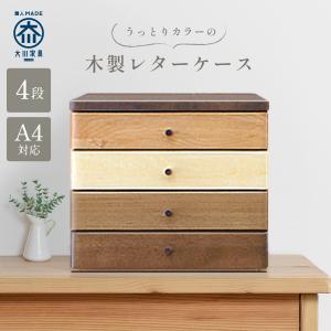 ハーモニー レターケース A4 3段 幅38.5cm 国産 大川家具 木製 卓上