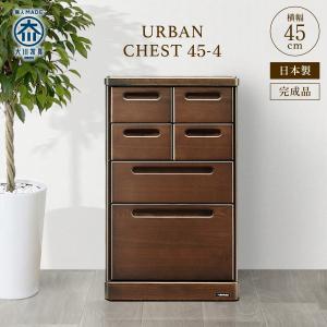 チェスト 幅55cm 6段 タンス 箪笥 キャビネット ケバンス 大川家具 