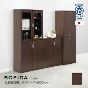 国産役員用書庫 両開き書庫 キャビネット ガラス扉 鍵付き 幅80.5cm