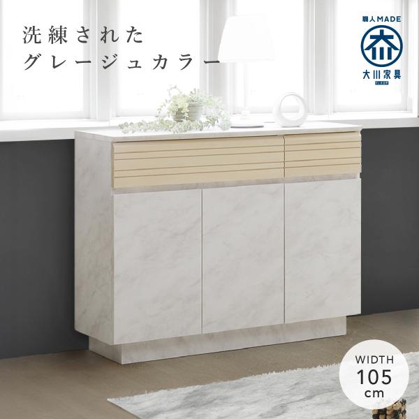 設置ヴァイス サイドボード105 W1050 D420 H850 ヴァイスシリーズ サイドボード 収...