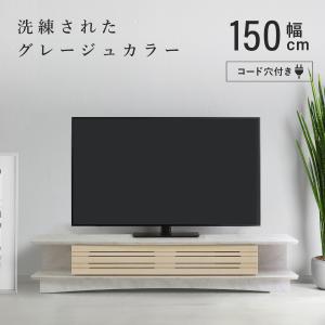 設置配送無料 ヴァイス TVボード150 W1500 D445 H300 ヴァイスシリーズ テレビ台 TVボード 収納家具 木製家具 ローボード ラウンド形状 65型対応 MKVA-150TB｜mokukagu