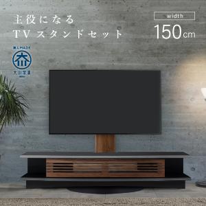 テレビ台 TVボード ローボード 150cm幅 65型対応 ウォールナット無垢材