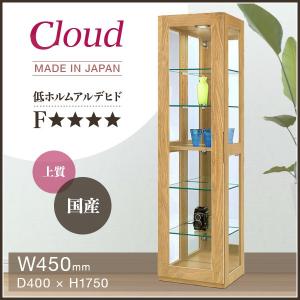 キュリオケース 幅45 Cloud 45 ナチュラル 大川家具 国産 日本製 ガラス コレクション 収納 ディスプレイ キャビネット おしゃれ 北欧風 モダン