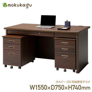 爆売り新品セール特価の両袖書斎デスク 幅155 Bordeaux 大川家具 国産 日本製 ラグジュアリーデスク 勉強机 ワークデスク ワゴン 収納付き 和室 ブラウン 北欧風 年製 新品 の