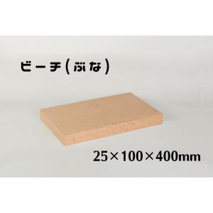 ビーチ(ぶな) 板材 (厚み30mm×幅140mm×長さ800mm) 板 木材 diy 端材