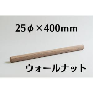 木製 丸棒 ハードメープル 25mm(25φ) 長さ 800mm 木材 diy 端材