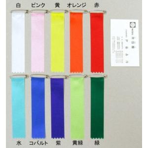 式典用リボン胸章（記章/徽章） ビラ 10枚セット [対応]