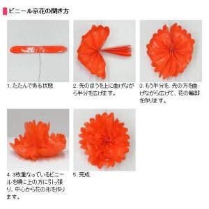 ビニール京花 折花 中 10個セットの詳細画像4