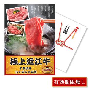 二次会 景品 近江牛 すき焼き/しゃぶしゃぶ用 300g 単品 目録 A3パネル 結婚式 忘年会｜mokuroku