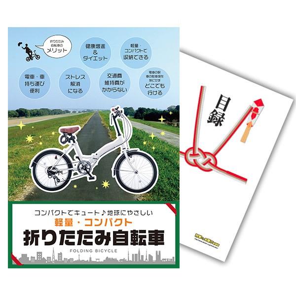景品 忘年会 二次会 折りたたみ自転車 単品 目録 A3パネル 結婚式 ゴルフコンペ FBK QR申...