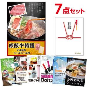 二次会 景品セット 松阪牛 すき焼き/しゃぶしゃぶ用 380g 7点セット 目録 A3パネル 結婚式 忘年会｜mokuroku