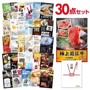 二次会 景品セット 近江牛 すき焼き/しゃぶしゃぶ用 300g 30点セット 目録 A3パネル 結婚式 忘年会｜mokuroku