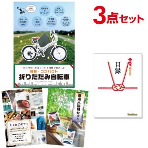 二次会 景品セット 折りたたみ自転車 3点セット 目録 A3パネル 結婚式 忘年会｜mokuroku