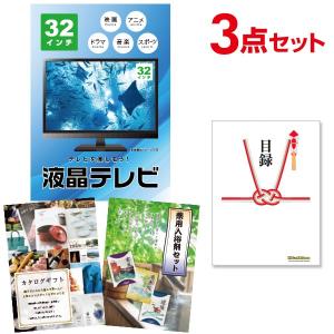 二次会 景品セット 液晶テレビ 32インチ 3点セット 目録 A3パネル 結婚式 忘年会｜mokuroku