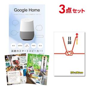 二次会 景品セット Google Home グーグルホーム スマートスピーカー おまかせ 3点セット 目録 A3パネル付 結婚式 ビンゴ｜mokuroku